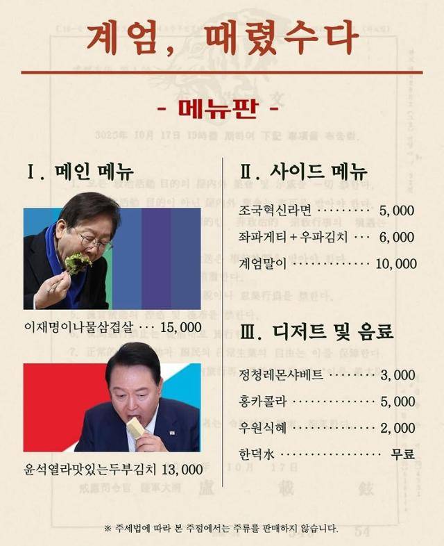 고려대 정치외교학과가 최근 공개한 학과 주점 메뉴판 포스터. 온라인 커뮤니티 캡처