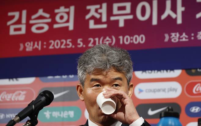 <yonhap photo-2852=""> 기자간담회 참석한 김승희 전무이사 (서울=연합뉴스) 이진욱 기자 = 김승희 대한축구협회 전무이사가 21일 서울 종로구 축구회관에서 열린 기자간담회에 참석해 있다. 축구협회는 지난 4월 35년간 대전 코레일에서 활약한 김승희 감독을 전무이사로 전격 발탁하며 정몽규 회장 체제 새 집행부 구성을 완료했다. 2025.5.21 cityboy@yna.co.kr/2025-05-21 10:42:22/ <저작권자 ⓒ 1980-2025 ㈜연합뉴스. 무단 전재 재배포 금지, AI 학습 및 활용 금지></yonhap>
