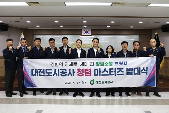 대전도시공사 청렴 마스터즈 발대식 모습[사진=대전도시공사]
