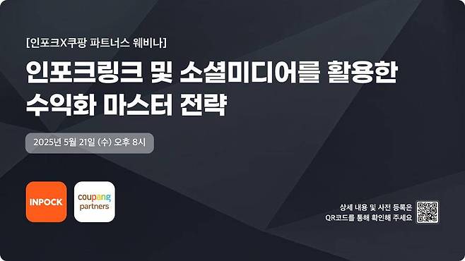 에이비제트, 쿠팡파트너스와 소셜미디어 수익화 전략 웨비나 개최 / 출처=에이비제트