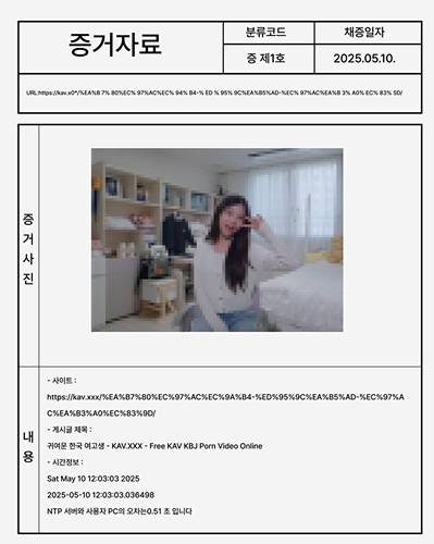 성범죄 영상을 발견한 인공지능(AI)이 자동으로 관련 보고서를 작성 중인 모습. [사진 서울시]