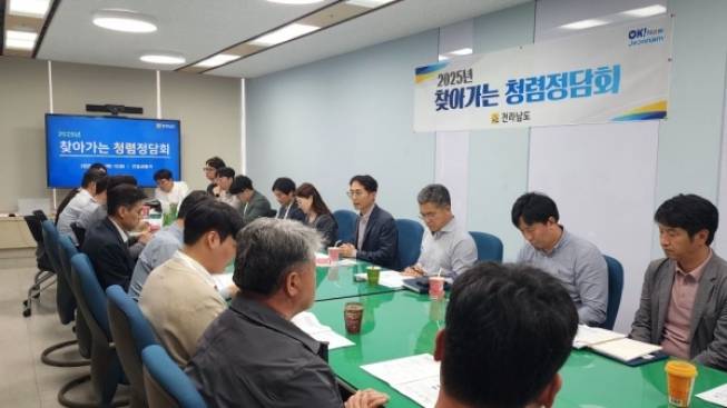 ▲2025년 찾아가는 청렴정담회 [전라남도]