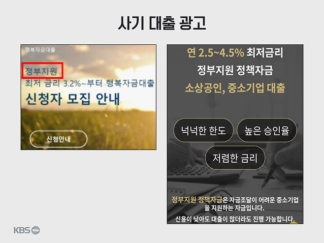 불법 대출 광고(제공: 금감원)