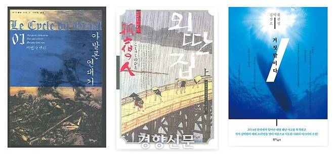 켈트 신화를 배경으로 한 장 마르칼의 소설 <아발론 연대기>, 에도 시대를 배경으로 한 미야베 미유키의 <외딴 집>, 김탁환 작가의 <거짓말이다> 표지.