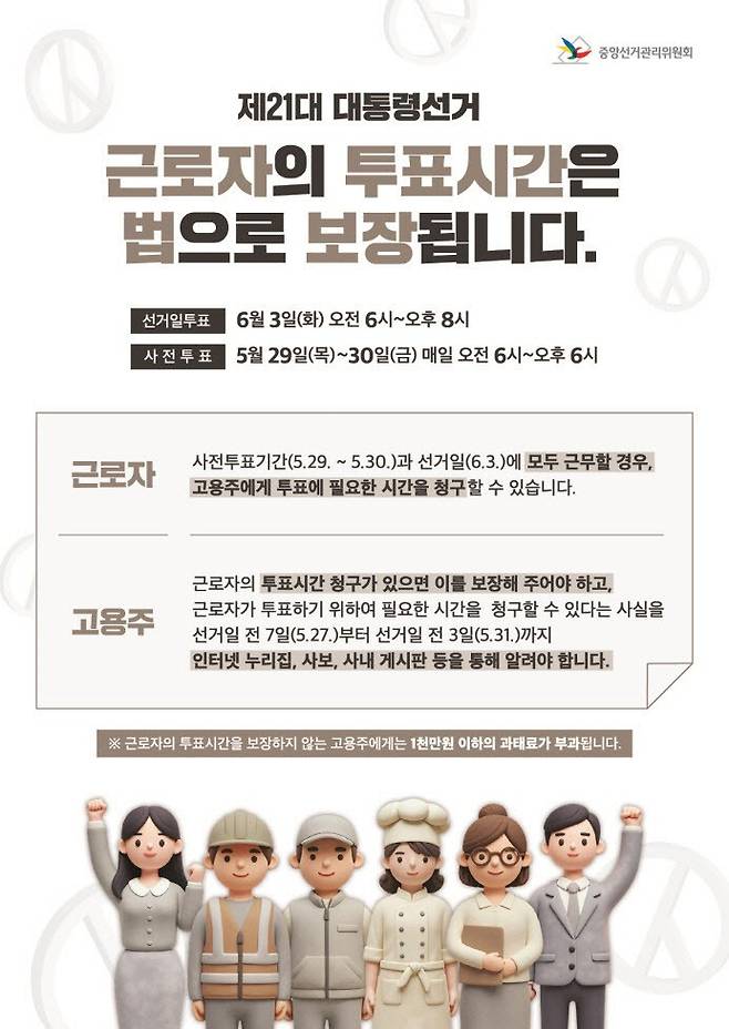 중앙선거관리위원회 제공&nbsp;&nbsp;