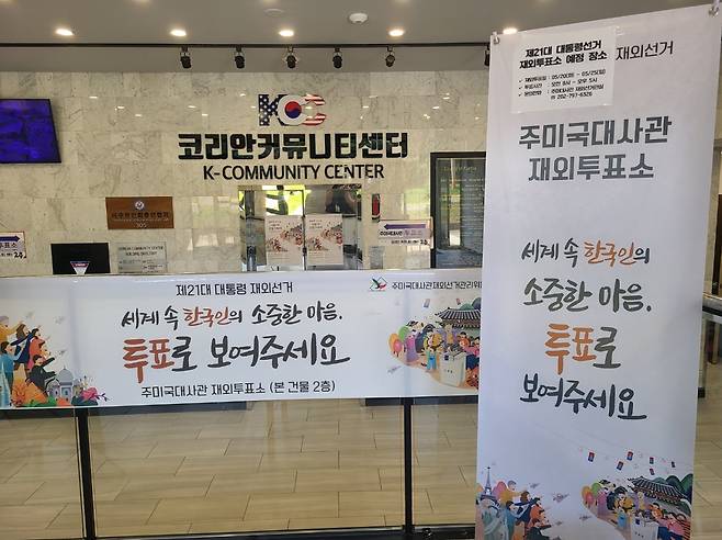 미국 워싱턴DC인근 알렉산드리아에 있는 코리안 커뮤니티센터에 마련된 재외국민 투표소에서 20일(현지시간) 투표가 진행되고 있다.