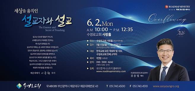 수영로교회 제공