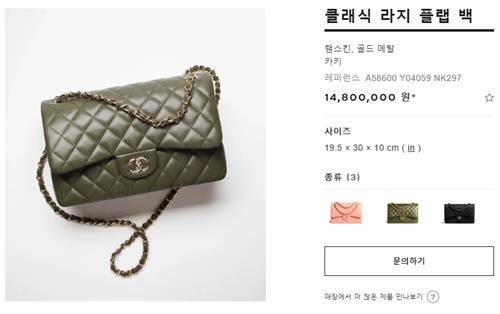 클래식 플랩백 라지. 샤넬 홈페이지