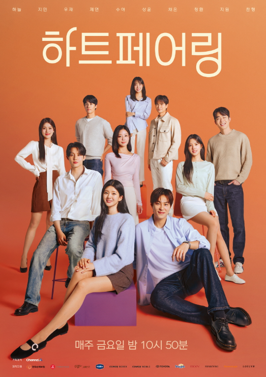 ‘하트페어링’이 마지막 ‘메기녀’ 수아의 등장과 함께 ‘입주자 10인’ 완전체 포스터를 전격 공개했다.사진=채널A 제공
