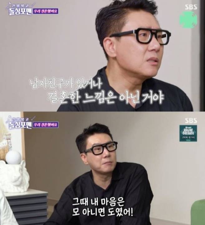 /사진=SBS '신발 벗고 돌싱포맨'