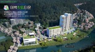 2025 지역활력타운 조성사업에 선정된 태백학림타운 조감도/사진제공=국토교통부