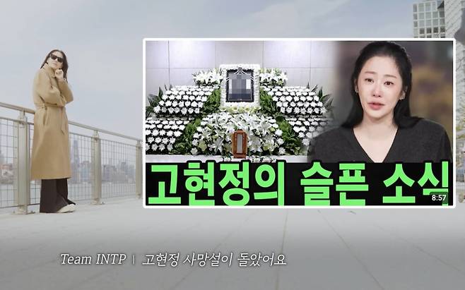 지난해 연말 큰 수술을 받아 잠시 활동을 중단했던 고현정이 사망설에 대해 입을 열었다. /사진=유튜브 갈무리