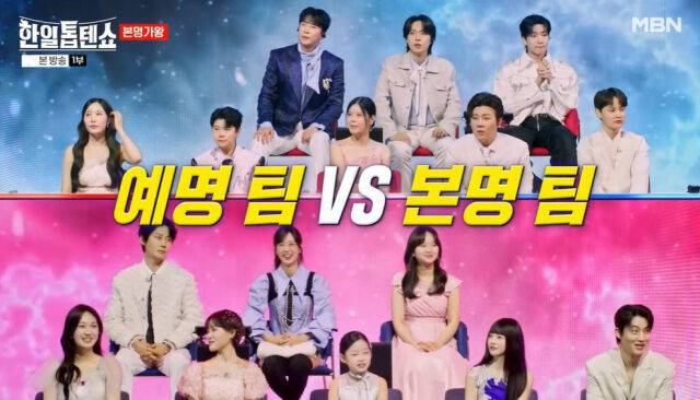 '한일톱텐쇼'/MBN