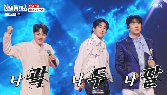 '한일톱텐쇼'/MBN