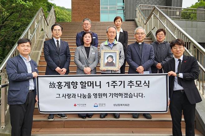 경기 사랑의열매 홍계향 할머니 1주기 추모식