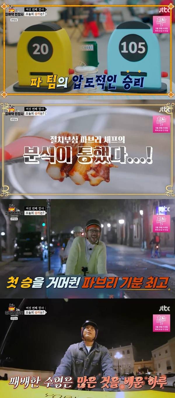 JTBC ‘길바닥 밥장사’ 캡처