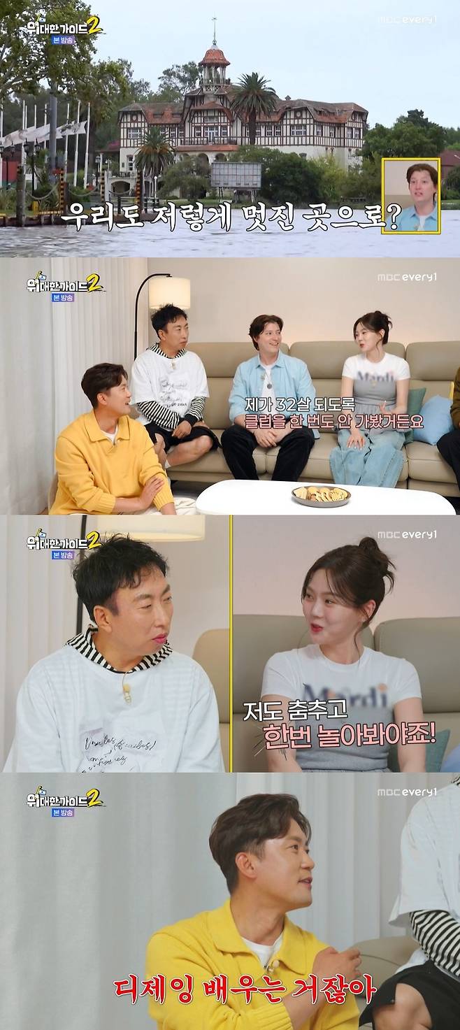 MBC에브리원 ‘위대한 가이드2’ 캡처