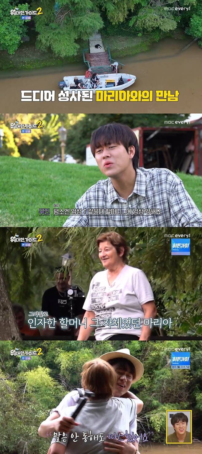 MBC에브리원 ‘위대한 가이드2’ 캡처