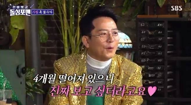 사진=SBS ‘돌싱포맨’