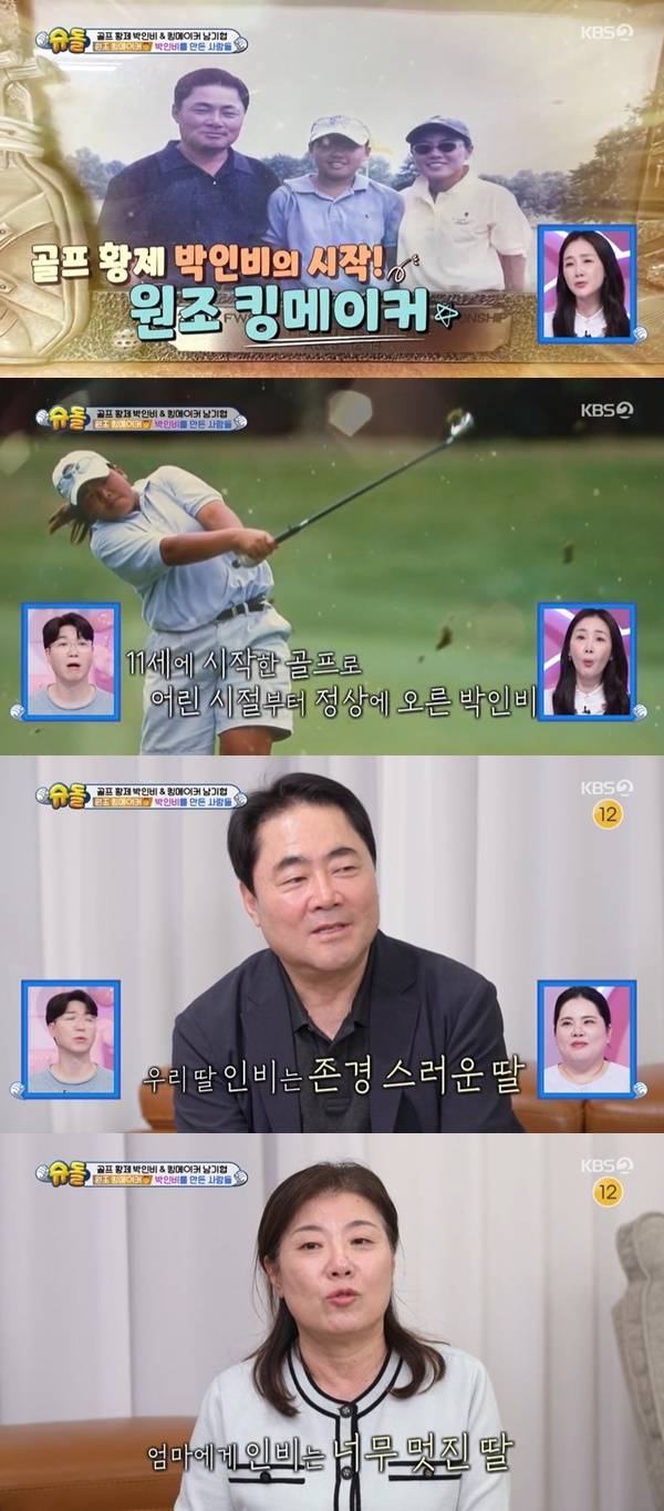 KBS 2TV ‘슈퍼맨이 돌아왔다’ 캡처