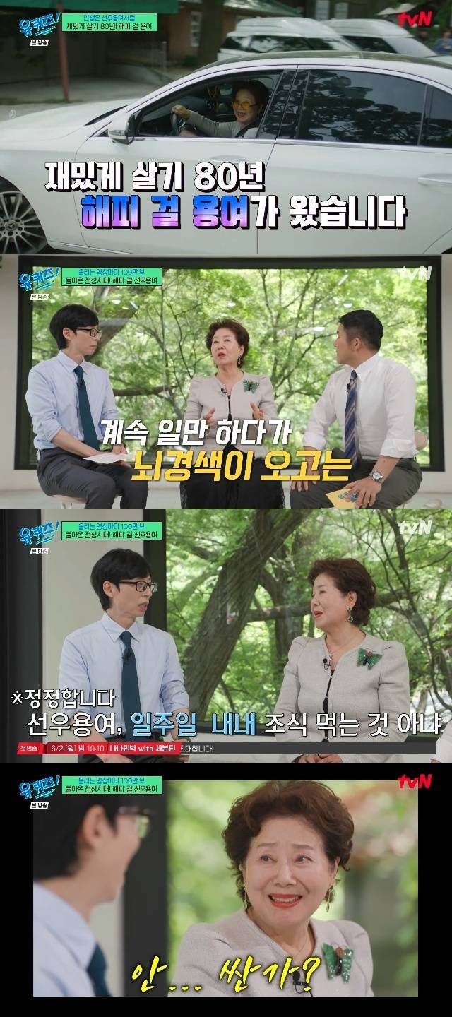 tvN ‘유 퀴즈 온 더 블럭’ 캡처