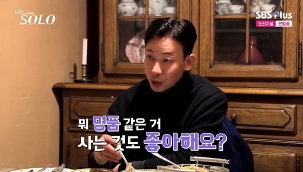 ENA, SBS Plus ‘나는 SOLO’ 캡처