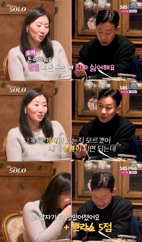 ENA, SBS Plus ‘나는 SOLO’ 캡처