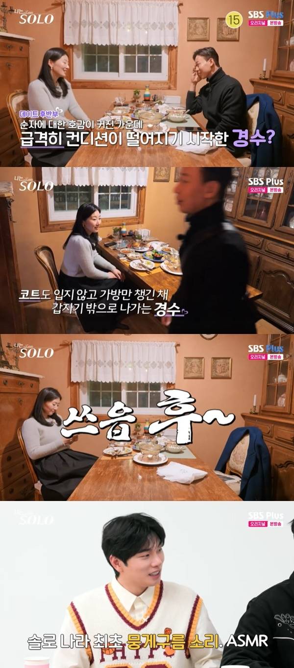 ENA, SBS Plus ‘나는 SOLO’ 캡처