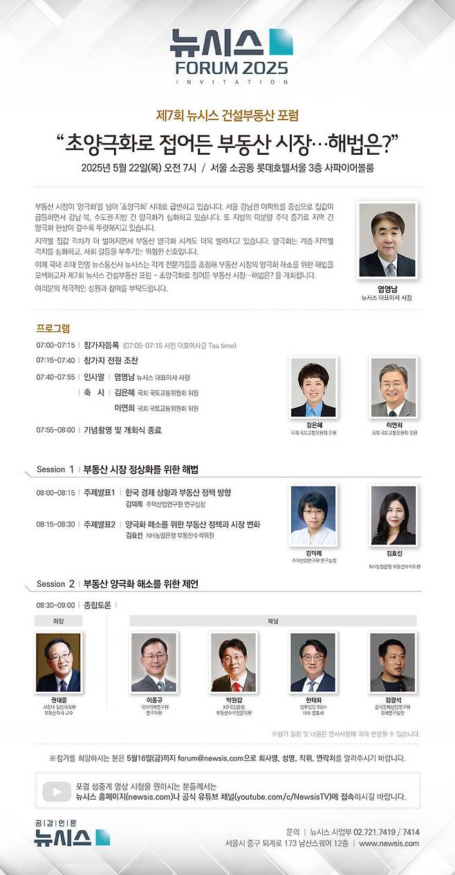 [서울=뉴시스] 제7회 뉴시스 건설부동산 포럼 팜플렛. *재판매 및 DB 금지