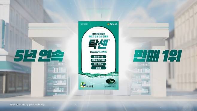 [서울=뉴시스] GC녹십자, 소염진통제 탁센 디지털 광고 온에어 (사진=GC녹십자 제공) 2025.05.21. photo@newsis.com *재판매 및 DB 금지