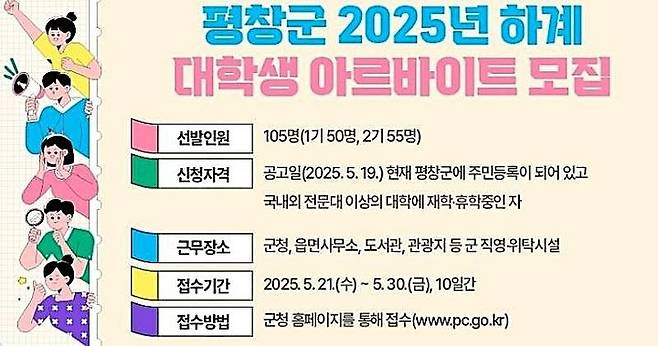 대학생아르바이트모집 안내문. *재판매 및 DB 금지