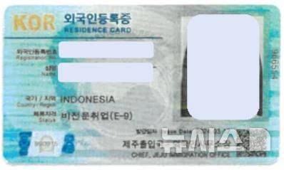 [제주=뉴시스] 지난 4월 제주항에서 불법 승선을 시도한 인도네시아 국적 불법 체류자 4명과 브로커 1명이 제주출입국·외국인청에 적발됐다. 사진은 브로커를 통해 제작한 위조 외국인 신분증. (사진=제주출입국·외국인청 제공) 2025.05.21. photo@newsis.com