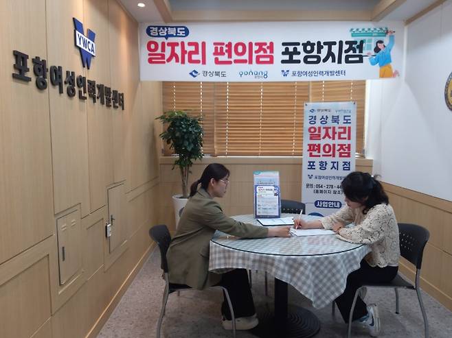 일자리 편의점 포항지점에서 상담중이다. 포항시 제공