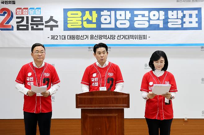 국민의힘 울산시당 선거대책위원회는 21일 울산시의회 프레스센터에서 김문수 대선 후보의 조선과 미래기술 산업, 에너지 대전환 분야 공약을 발표했다. 국민의힘 울산시당 제공