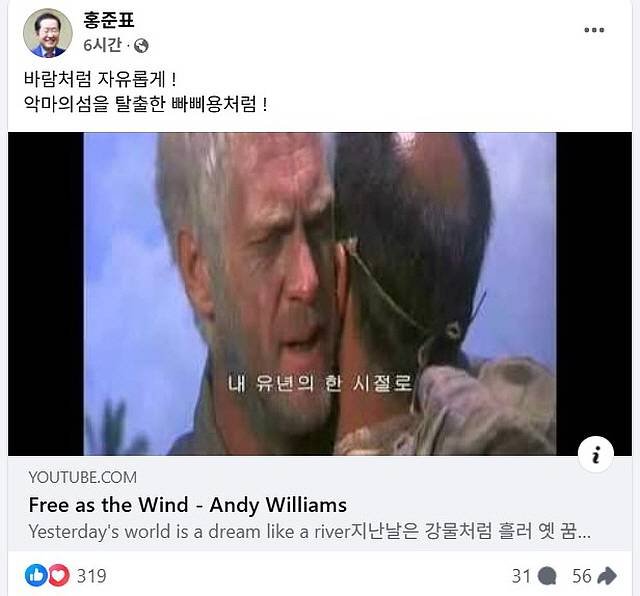 ⓒ홍준표 전 대구시장 페이스북 갈무리