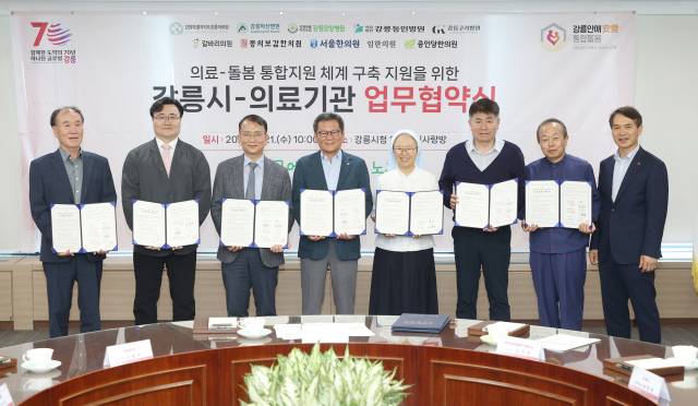 ▲강릉시는 21일 오전 10시 시청 8층 시민사랑방에서 '강릉안애(安愛) 통합돌봄' 시범사업 중 의료분야 사업추진을 지역 내 10개 의료기관과 함께 업무 협약식을 개최했다. ⓒ강릉시