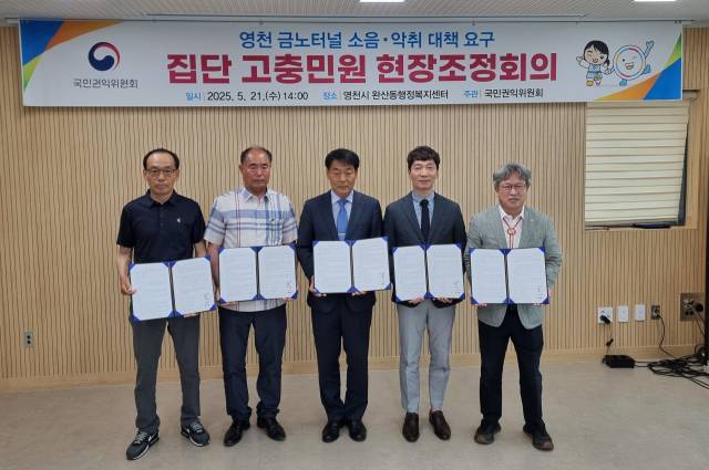 ▲영천 중앙선 금노터널 디젤열차 소음· 악취대책 국민권익위 조정서 합의ⓒ영천시청 제공