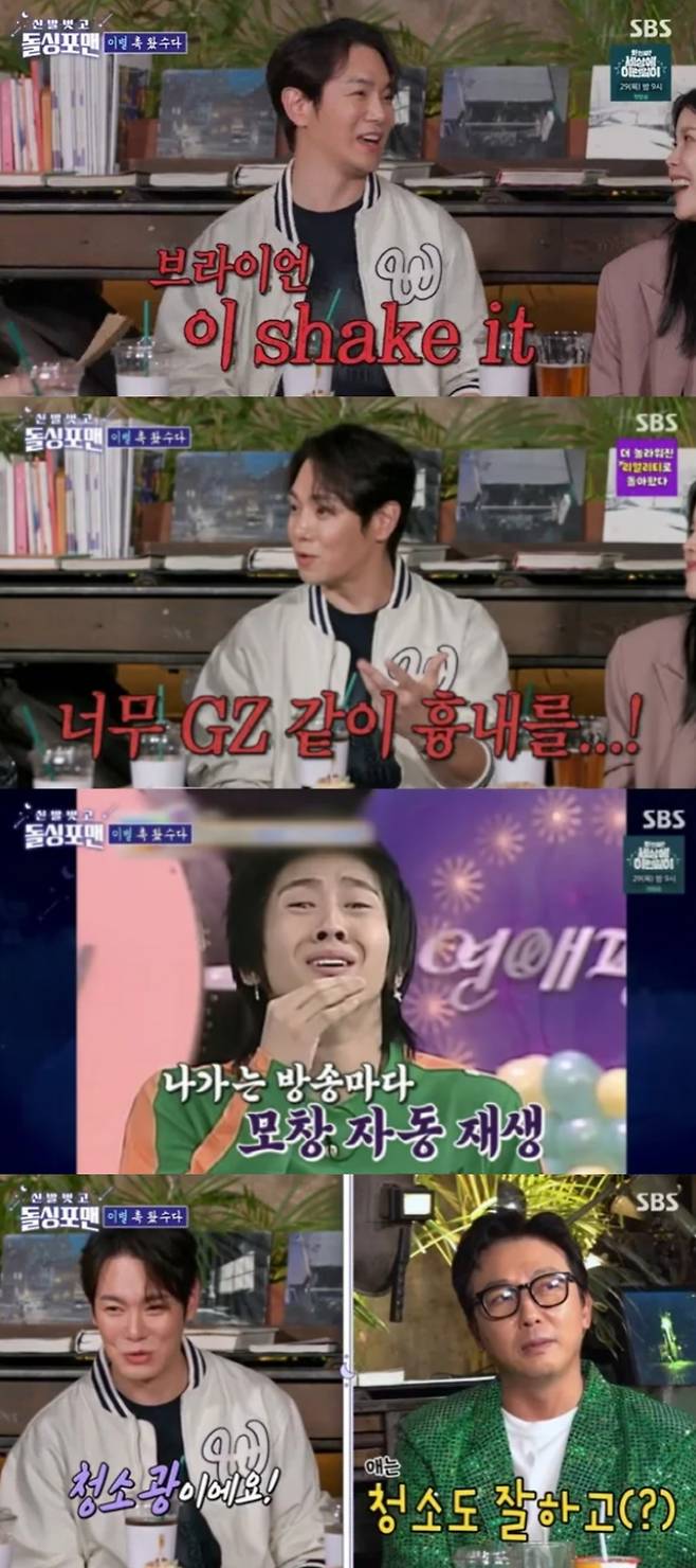 환희가 브라이언과 손절할 뻔 했던 이유를 밝혔다. SBS '신발벗고 돌싱포맨' 방송화면 캡처.