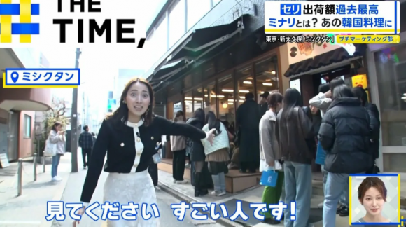 삼겹살 등의 음식들과 궁합이 좋아 한국에서 인기가 많은 채소인 미나리가 최근 일본 소비자들 사이에서 큰 인기를 끌고 있는 것으로 전해졌다. 일본 TBS의 TV 프로그램 ‘히루오비’ 캡처