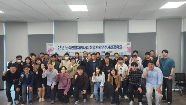 25년 노숙인일자리사업 취업지원우수사례공유회. 사진제공=서울시