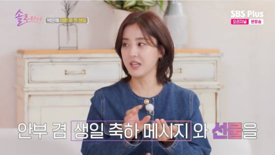 /사진=SBS플러스 방송화면