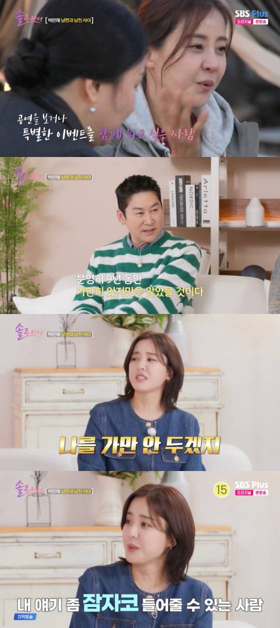 /사진=SBS플러스 방송화면