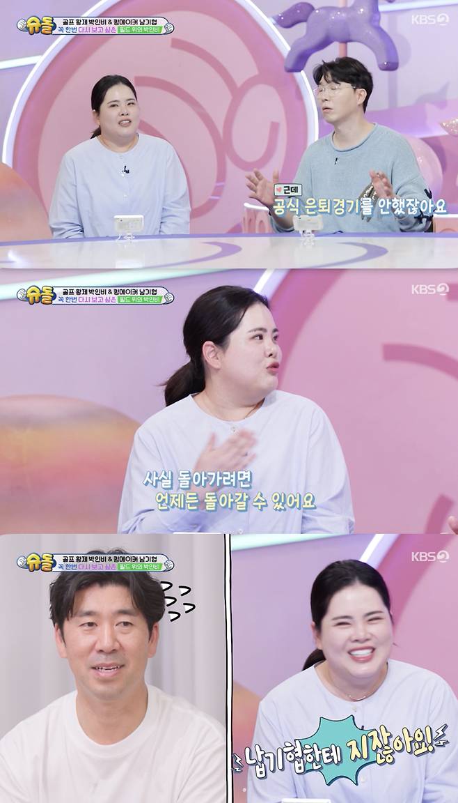 박인비, 골프 복귀설 일축? "남편한테도 진다..현실적으로 어려워"[슈돌][★밤TView]