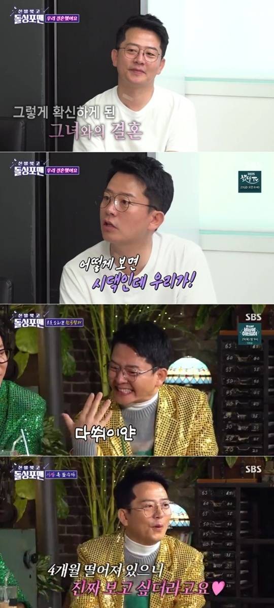 ‘돌싱포맨’. 사진lSBS