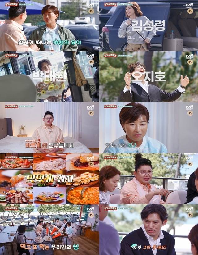 ‘남겨서 뭐하게’. 사진l tvN STORY