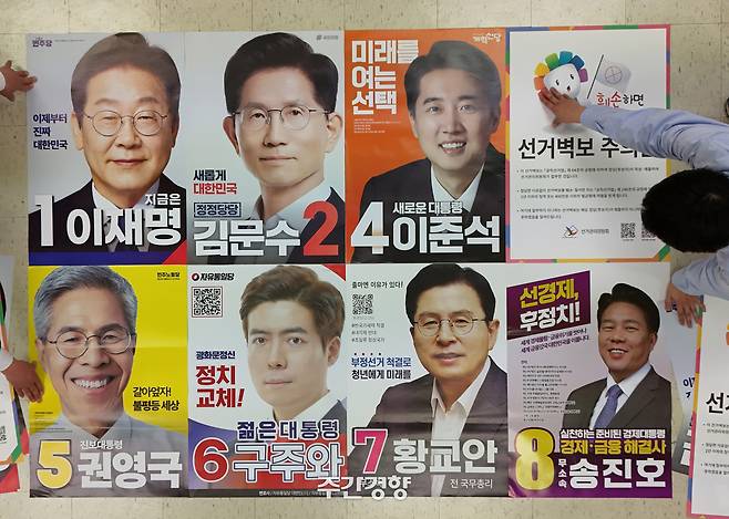 서울시선거관리위원회 관계자들이 제21대 대통령선거 후보자 벽보를 점검하고 있다. 권도현 기자