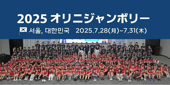 재일동포 어린이들, 7월 서울서 잼버리  [민단제공. 재판매 및 DB 금지]