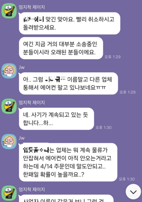 온라인 플랫폼 에어컨 시공 사기 피해자들 카카오톡 오픈채팅방 갈무리. / 피해자 강모씨 제공