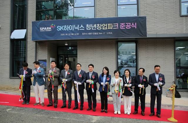 ▲ SK하이닉스 청년창업파크 준공식./SK하이닉스 제공