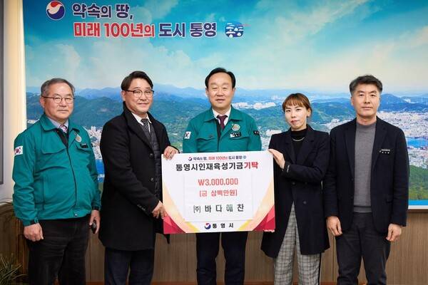 박한도 바다해찬 대표가 2024년 1월 통영시에 인재육성기금 300만 원을 기탁하고 기념사진을 찍고 있다. /통영시